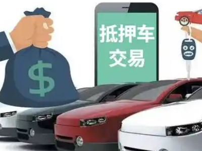 阿鲁科尔沁旗汽车抵押贷款通过率高